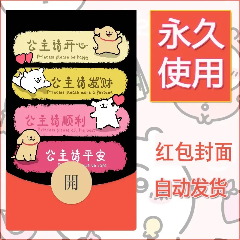 新款永久微信红包封面线条小狗自制皮肤diy可爱素材2 - 会优科技优惠价¥0.42