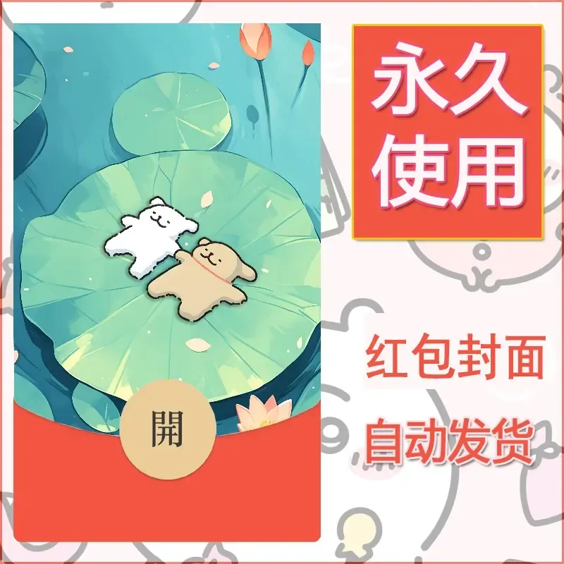 新款永久微信红包封面线条小狗自制皮肤diy可爱素材99