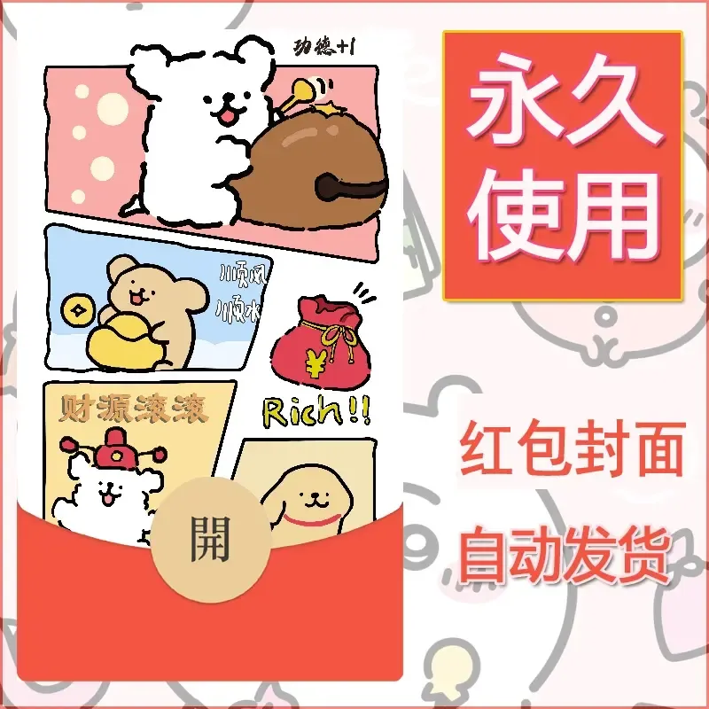 新款永久微信红包封面线条小狗自制皮肤diy可爱素材4 - 会优科技优惠价¥0.42