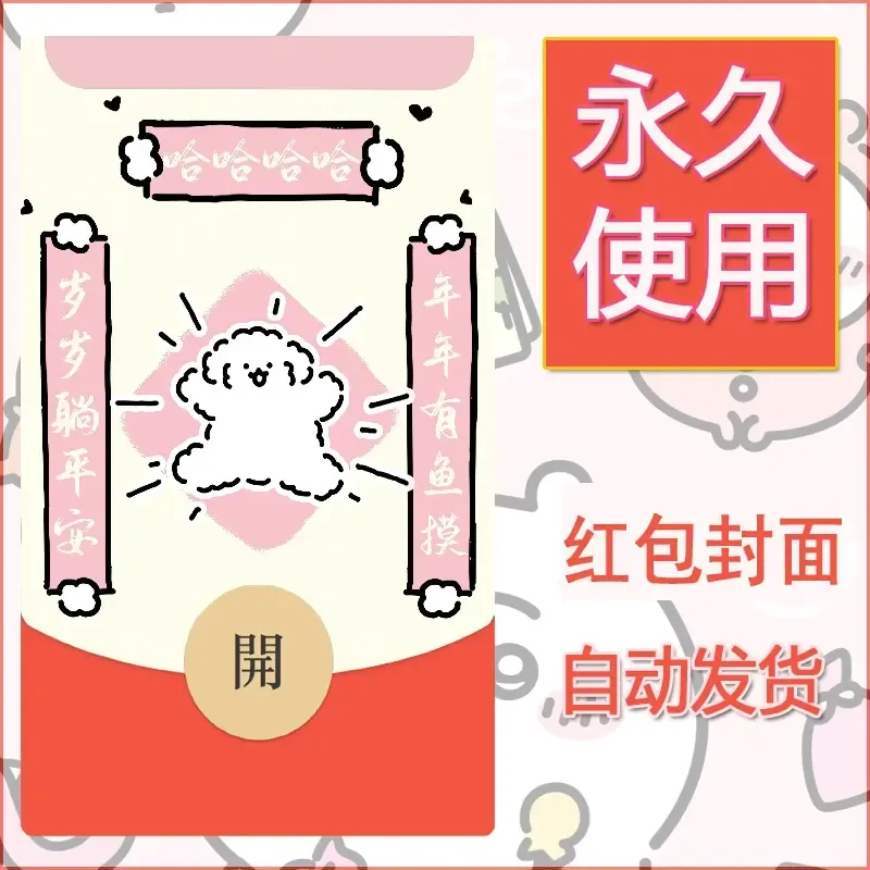 新款永久微信红包封面线条小狗自制皮肤diy可爱素材8 - 会优科技优惠价¥0.42