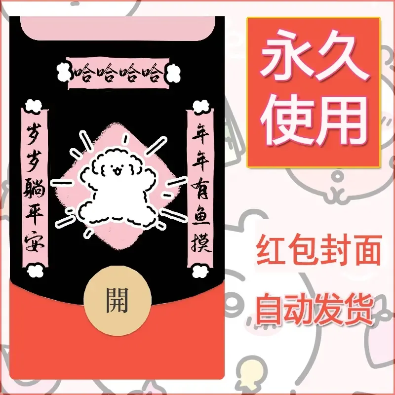 新款永久微信红包封面线条小狗自制皮肤diy可爱素材7