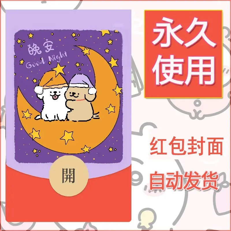 新款永久微信红包封面线条小狗自制皮肤diy可爱素材10 - 会优科技优惠价¥0.42