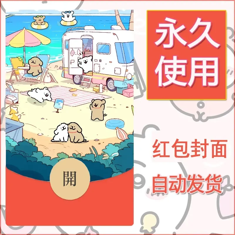 新款永久微信红包封面线条小狗自制皮肤diy可爱素材21 - 会优科技优惠价¥0.42