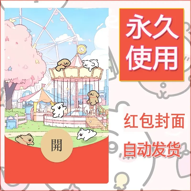 新款永久微信红包封面线条小狗自制皮肤diy可爱素材20