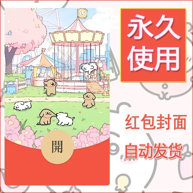 新款永久微信红包封面线条小狗自制皮肤diy可爱素材19 - 会优科技优惠价¥0.42