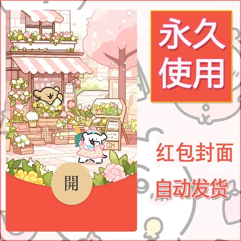 新款永久微信红包封面线条小狗自制皮肤diy可爱素材72