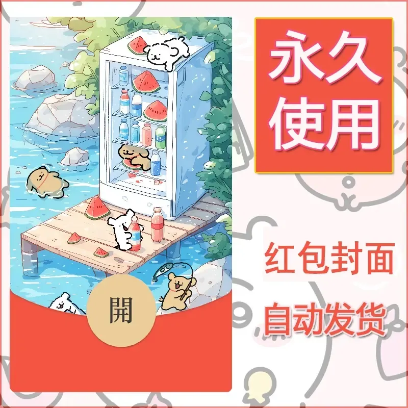 新款永久微信红包封面线条小狗自制皮肤diy可爱素材85 - 会优科技优惠价¥0.42