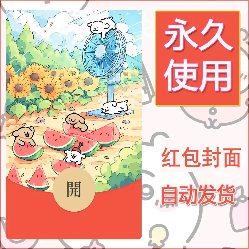 新款永久微信红包封面线条小狗自制皮肤diy可爱素材86 - 会优科技优惠价¥0.42
