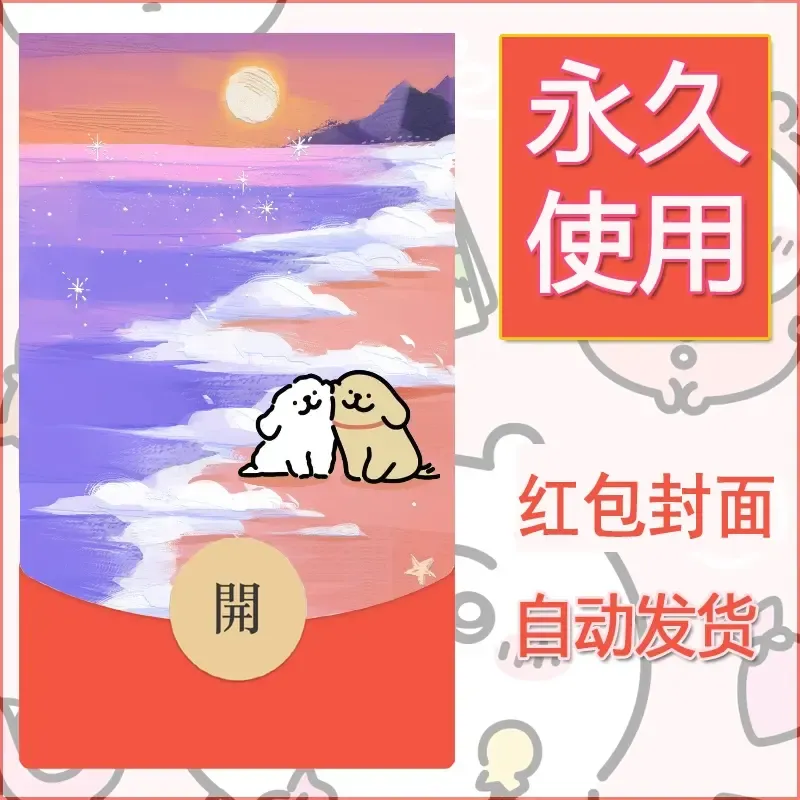 新款永久微信红包封面线条小狗自制皮肤diy可爱素材94