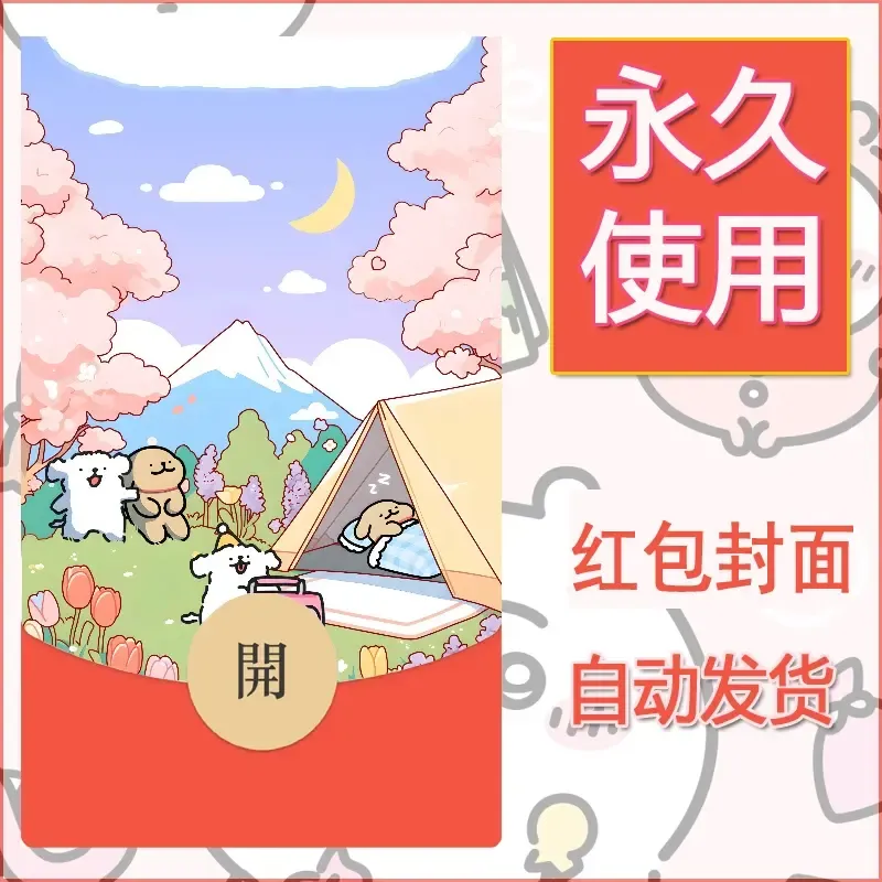 新款永久微信红包封面线条小狗自制皮肤diy可爱素材187