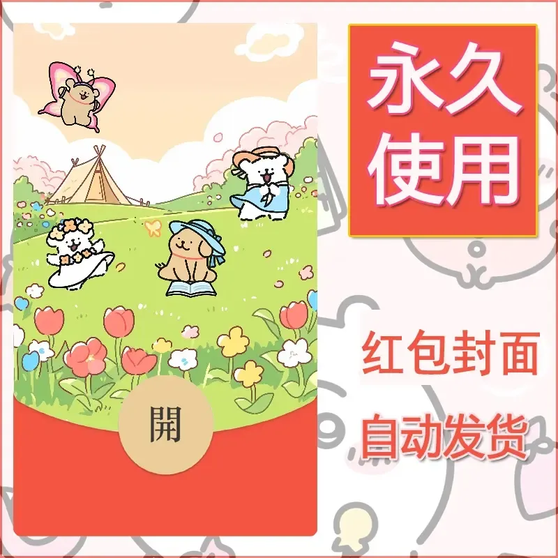 新款永久微信红包封面线条小狗自制皮肤diy可爱素材188