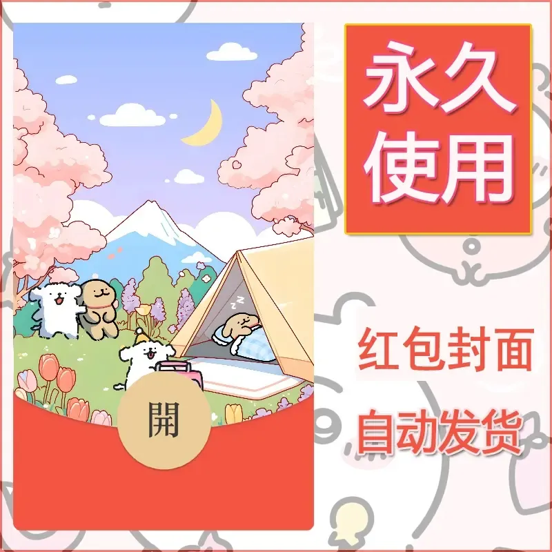 新款永久微信红包封面线条小狗自制皮肤diy可爱素材189 - ¥0.42