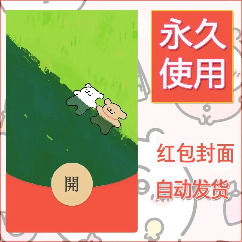 新款永久微信红包封面线条小狗自制皮肤diy可爱素材191 - 会优科技优惠价¥0.42
