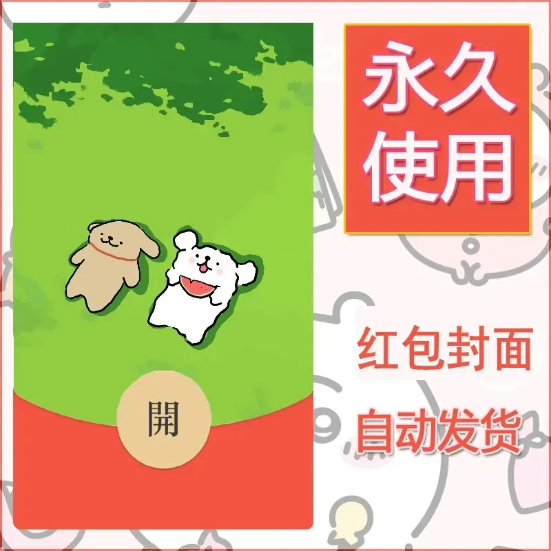 新款永久微信红包封面线条小狗自制皮肤diy可爱素材192 - 会优科技优惠价¥0.42
