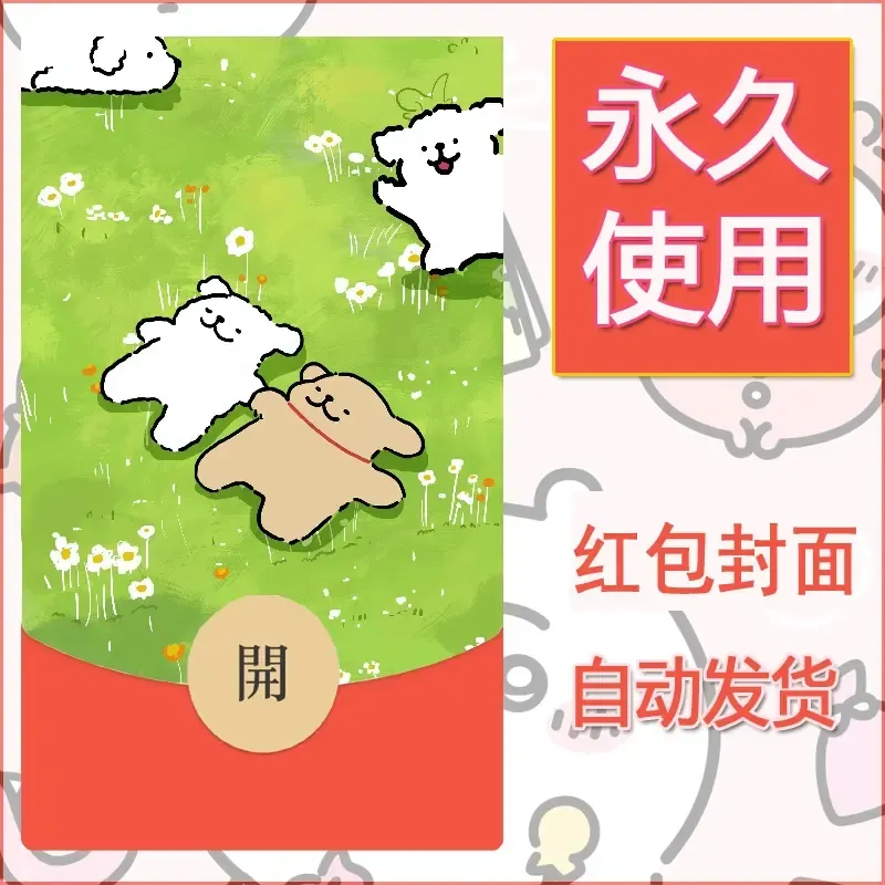新款永久微信红包封面线条小狗自制皮肤diy可爱素材194 - 会优科技优惠价¥0.42