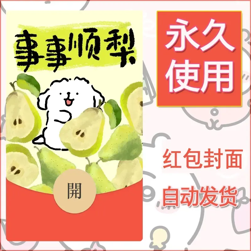 新款永久微信红包封面线条小狗自制皮肤diy可爱素材196 - 会优科技优惠价¥0.42