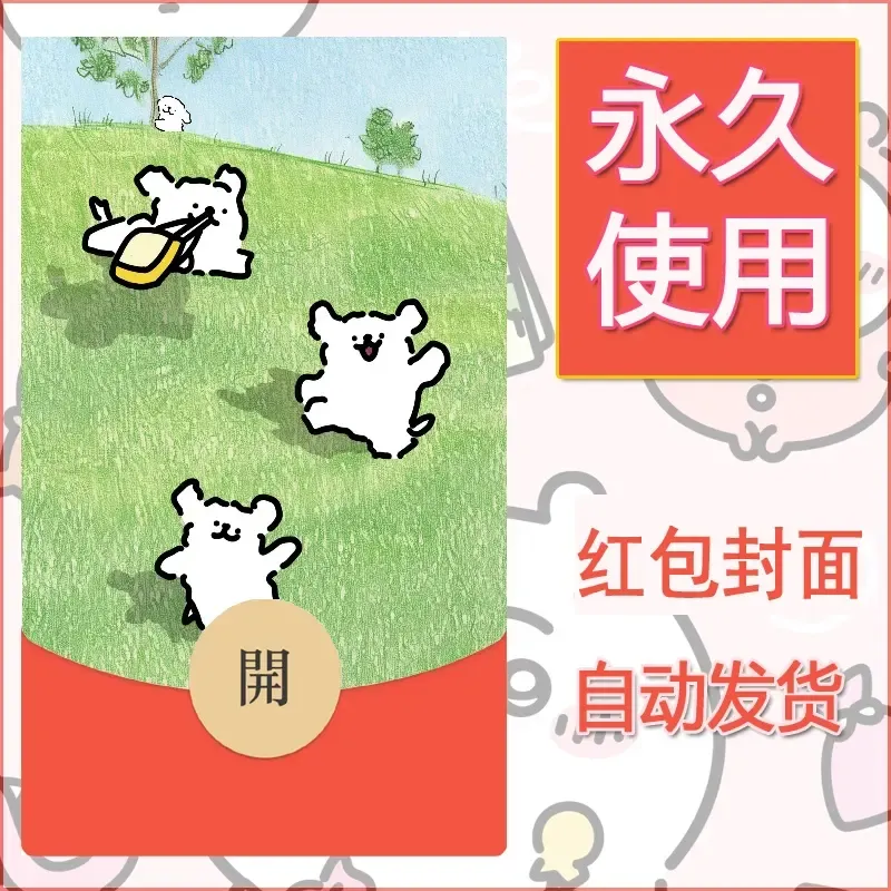 新款永久微信红包封面线条小狗自制皮肤diy可爱素材195 - 会优科技优惠价¥0.42