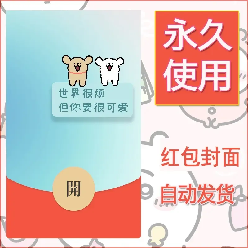 新款永久微信红包封面线条小狗自制皮肤diy可爱素材107 - 会优科技优惠价¥0.42