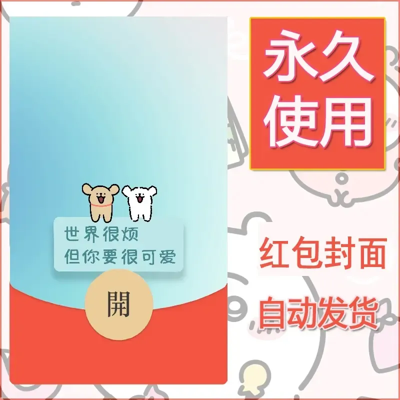 新款永久微信红包封面线条小狗自制皮肤diy可爱素材108 - 会优科技优惠价¥0.42