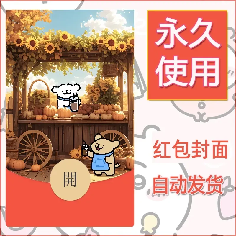 新款永久微信红包封面线条小狗自制皮肤diy可爱素材118 - 会优科技优惠价¥0.42