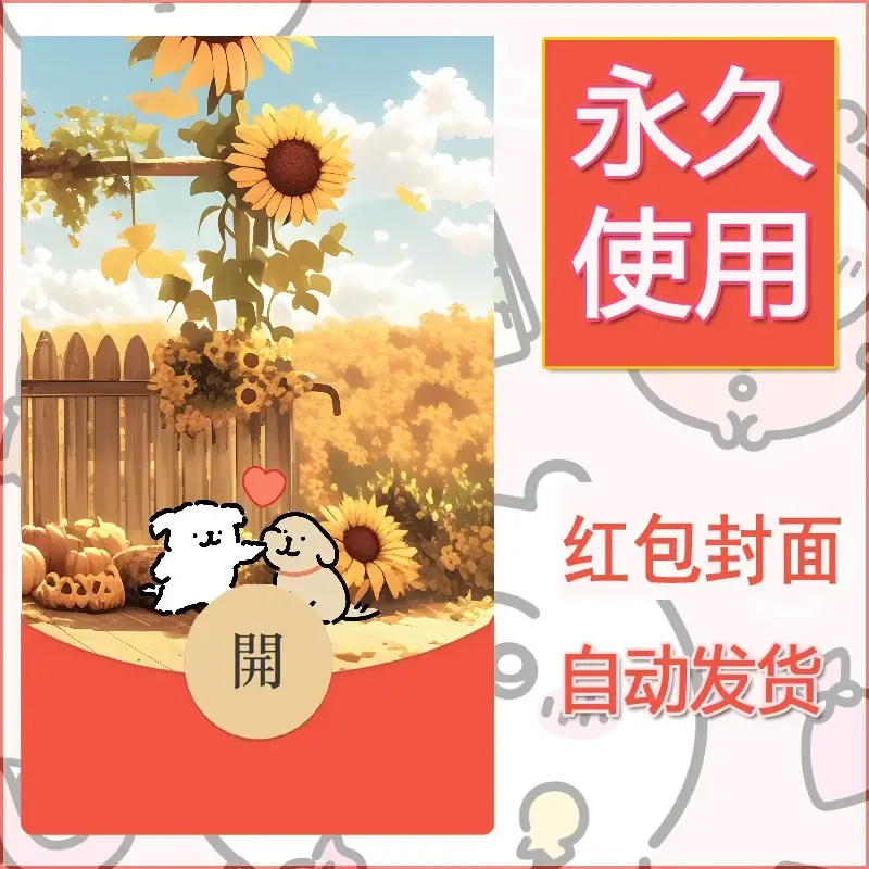 新款永久微信红包封面线条小狗自制皮肤diy可爱素材119 - 会优科技优惠价¥0.42