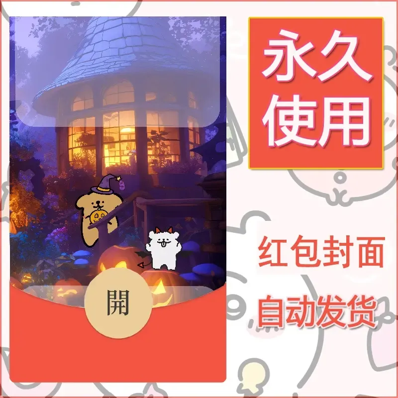 新款永久微信红包封面线条小狗自制皮肤diy可爱素材128 - 会优科技优惠价¥0.42