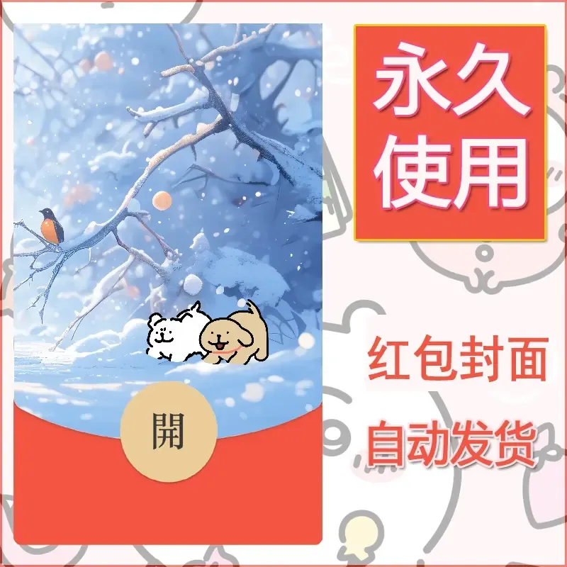 新款永久微信红包封面线条小狗自制皮肤diy可爱素材134 - 会优科技优惠价¥0.42