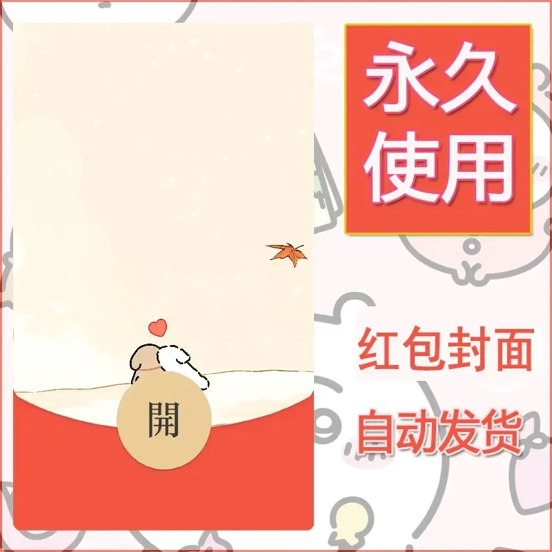 新款永久微信红包封面线条小狗自制皮肤diy可爱素材137 - 会优科技优惠价¥0.42