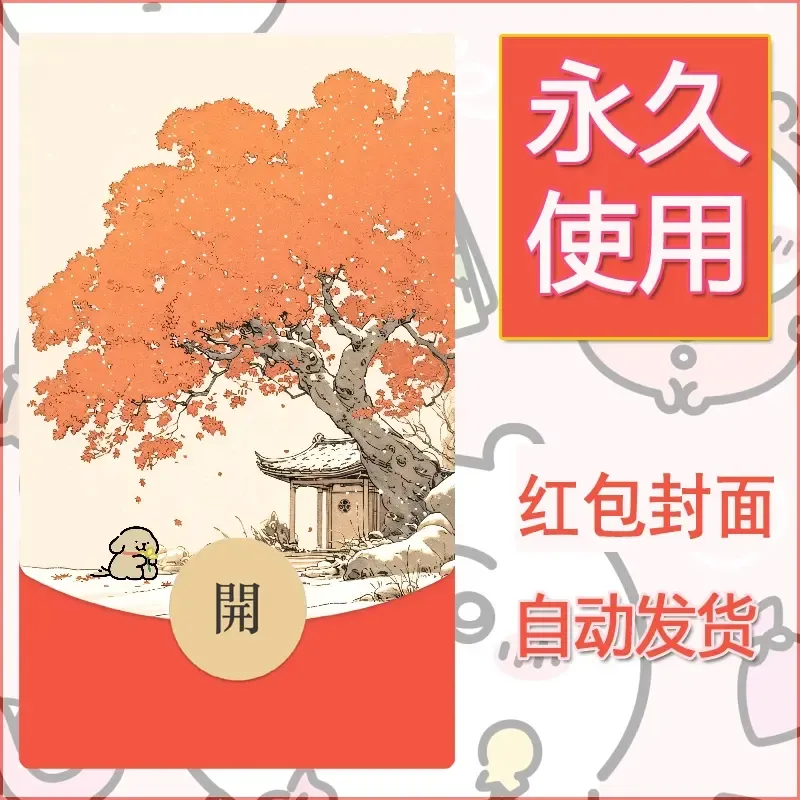 新款永久微信红包封面线条小狗自制皮肤diy可爱素材136 - 会优科技优惠价¥0.42