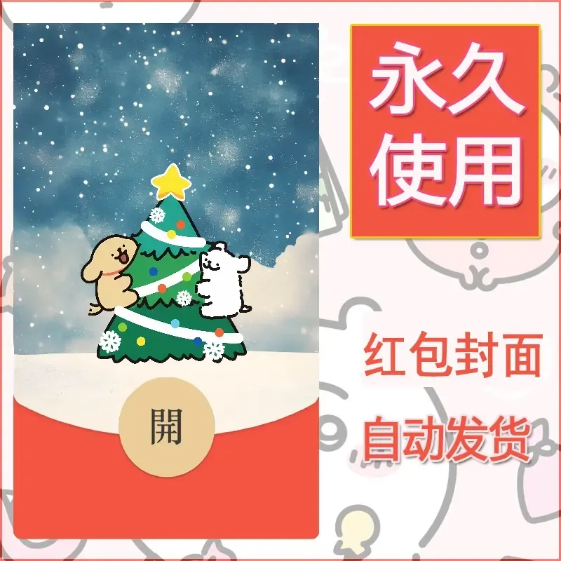 新款永久微信红包封面线条小狗自制皮肤diy可爱素材138 - 会优科技优惠价¥0.42