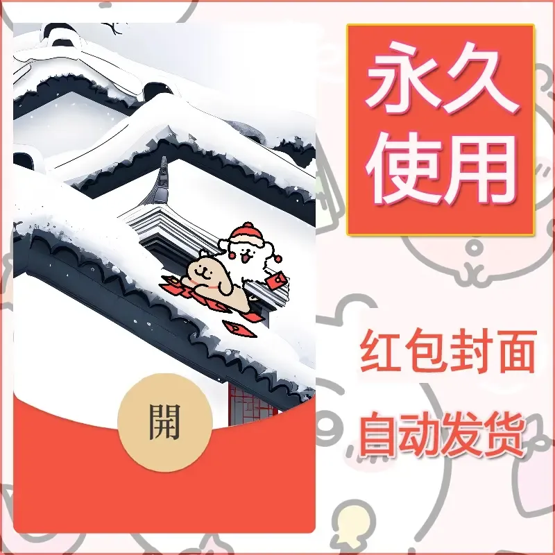 新款永久微信红包封面线条小狗自制皮肤diy可爱素材143 - 会优科技优惠价¥0.42