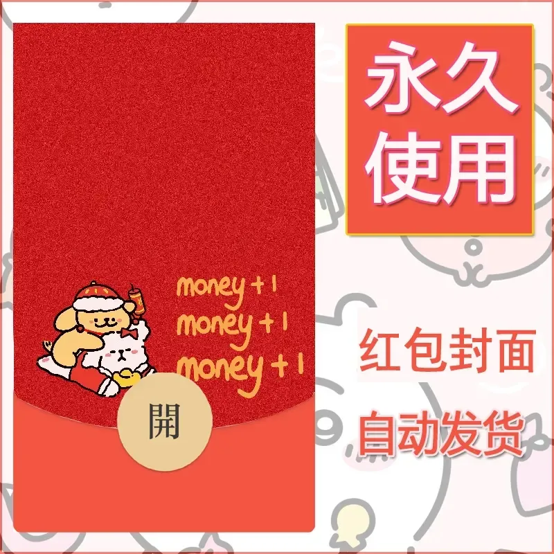 新款永久微信红包封面线条小狗自制皮肤diy可爱素材147 - 会优科技优惠价¥0.42