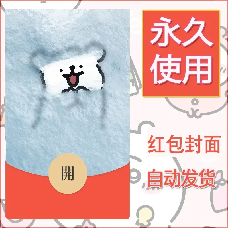 新款永久微信红包封面线条小狗自制皮肤diy可爱素材150 - 会优科技优惠价¥0.42