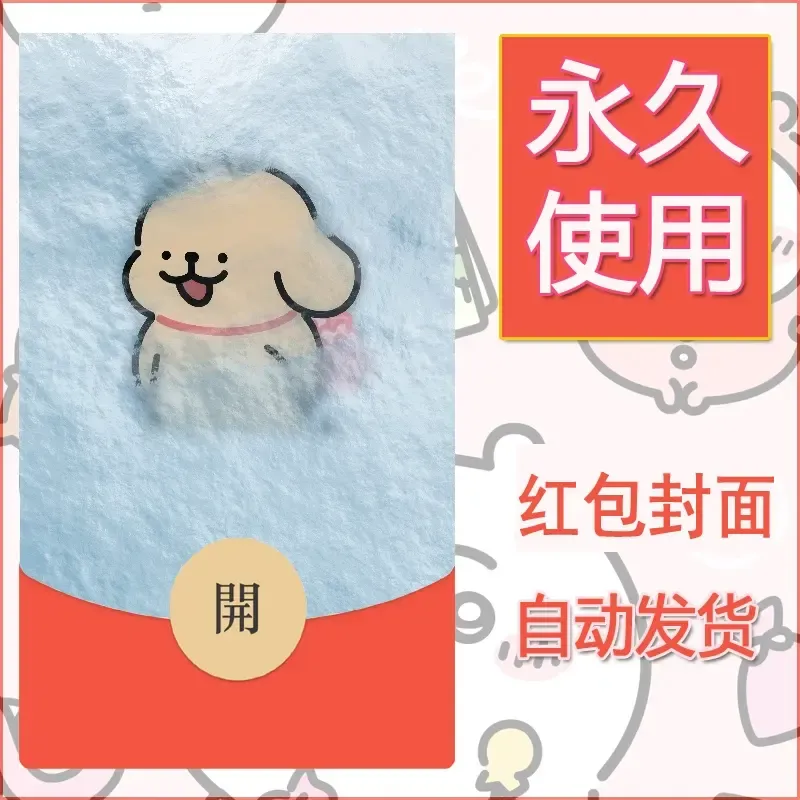 新款永久微信红包封面线条小狗自制皮肤diy可爱素材151 - ¥0.42