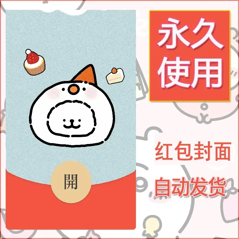 新款永久微信红包封面线条小狗自制皮肤diy可爱素材152