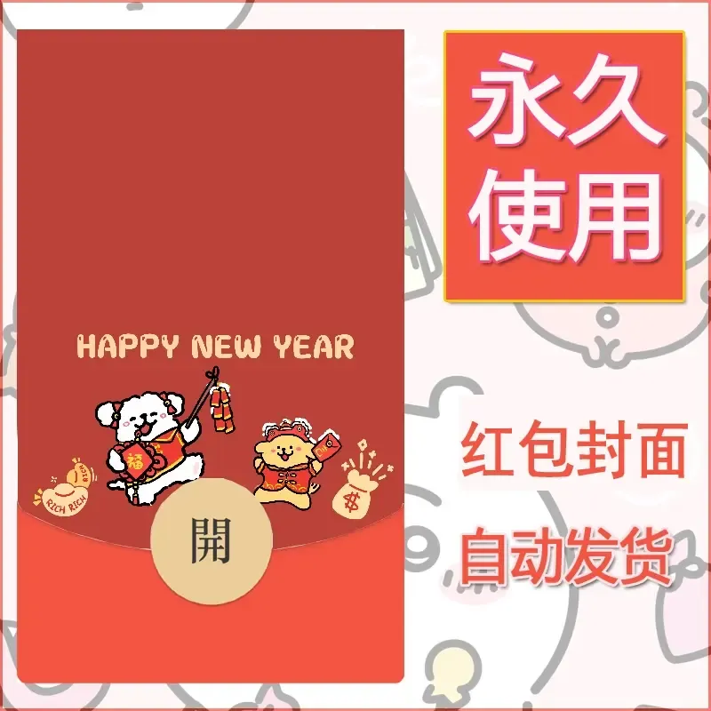新款永久微信红包封面线条小狗自制皮肤diy可爱素材156 - 会优科技优惠价¥0.42