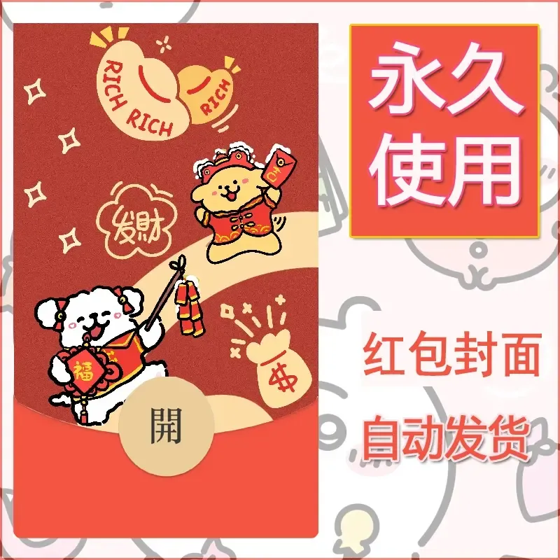 新款永久微信红包封面线条小狗自制皮肤diy可爱素材155 - 会优科技优惠价¥0.42