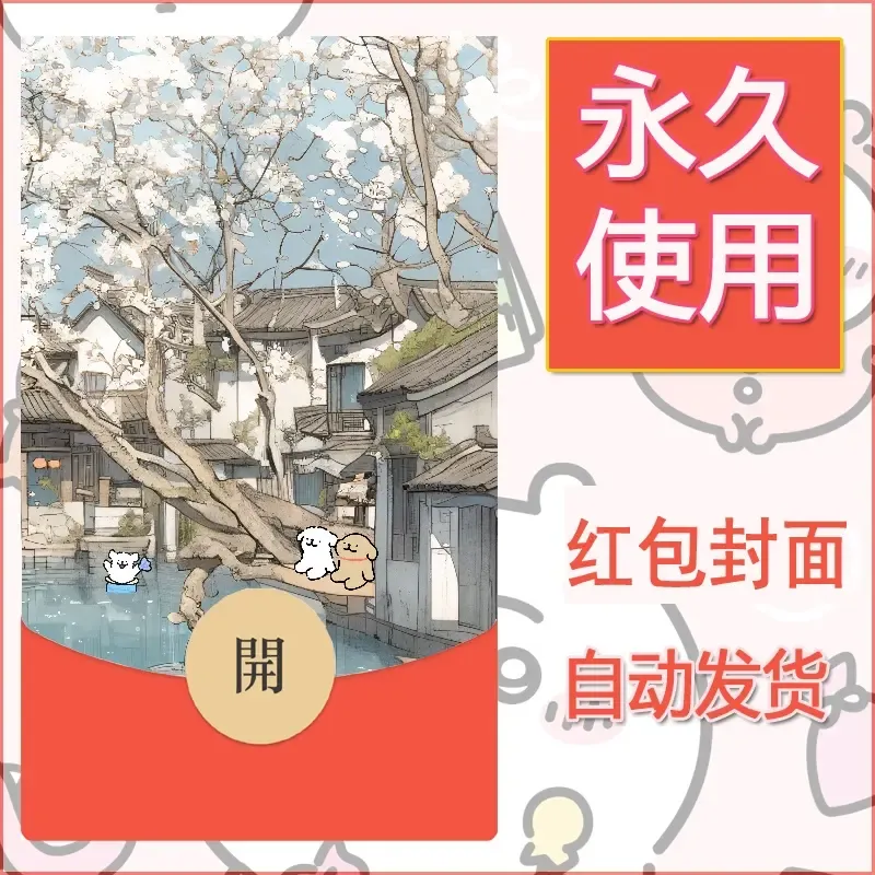 新款永久微信红包封面线条小狗自制皮肤diy可爱素材162 - 会优科技优惠价¥0.42