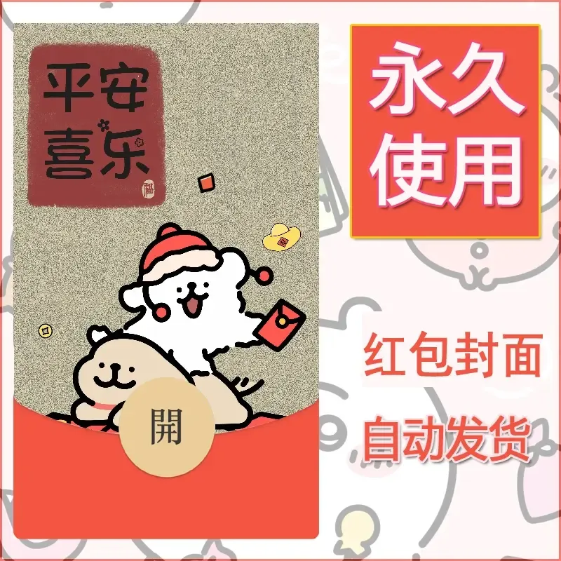 新款永久微信红包封面线条小狗自制皮肤diy可爱素材163 - 会优科技优惠价¥0.42