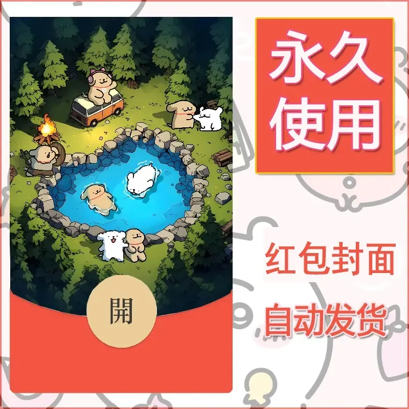 新款永久微信红包封面线条小狗自制皮肤diy可爱素材169 - ¥0.42