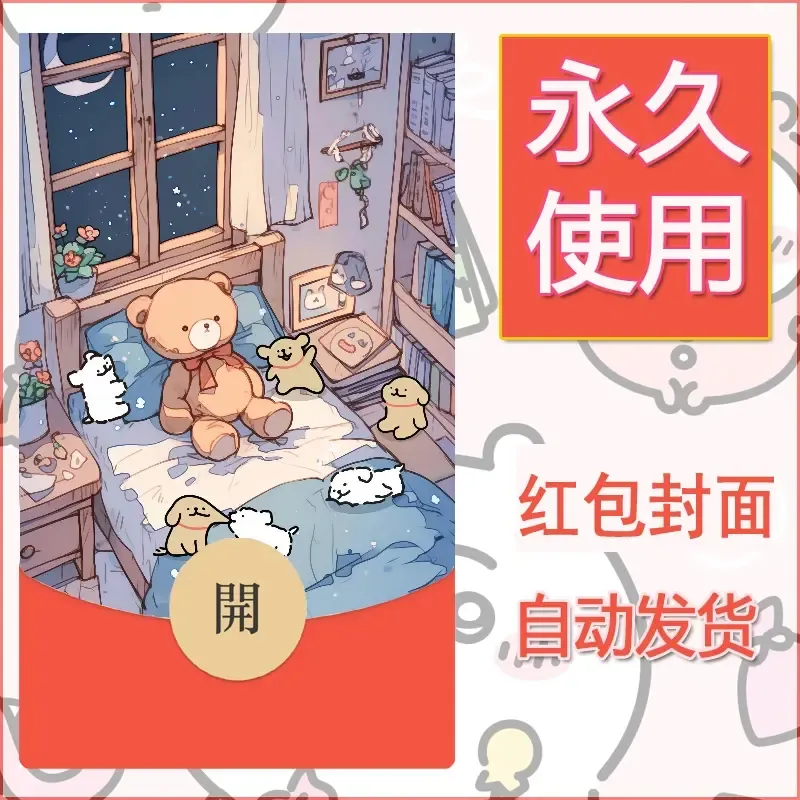 新款永久微信红包封面线条小狗自制皮肤diy可爱素材178 - ¥0.42