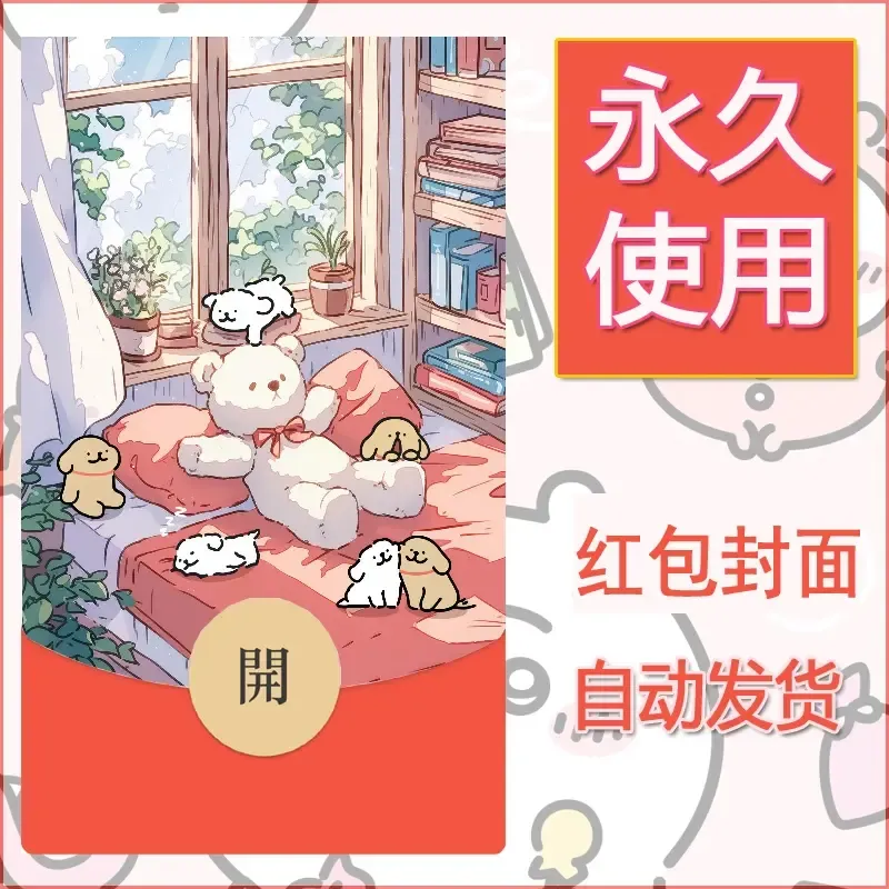 新款永久微信红包封面线条小狗自制皮肤diy可爱素材180 - 会优科技优惠价¥0.42