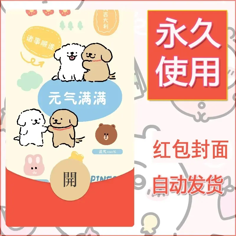 新款永久微信红包封面线条小狗自制皮肤diy可爱素材249 - 会优科技优惠价¥0.42