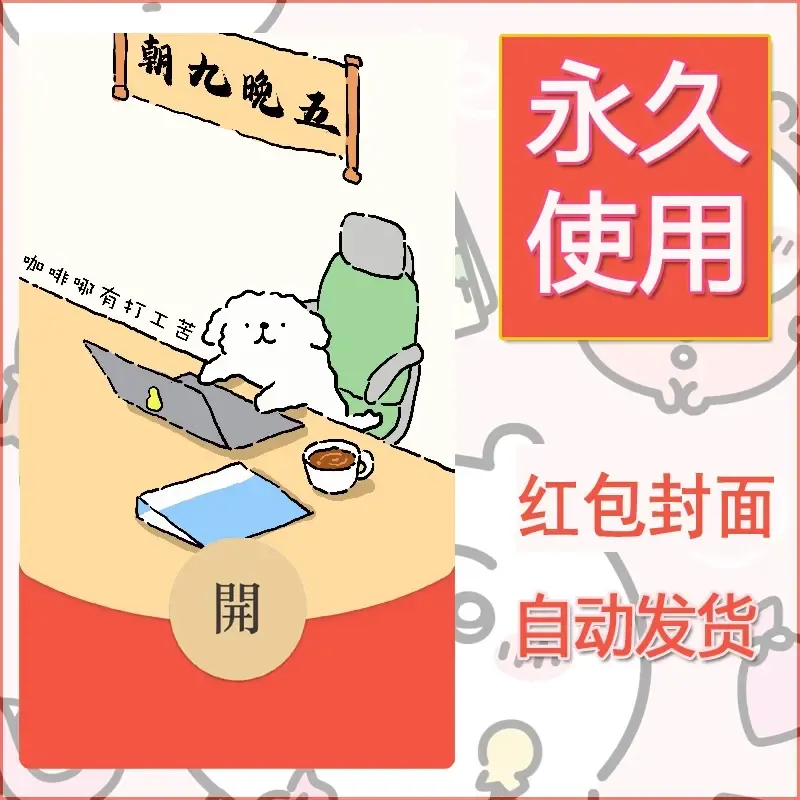 新款永久微信红包封面线条小狗自制皮肤diy可爱素材239 - 会优科技优惠价¥0.42