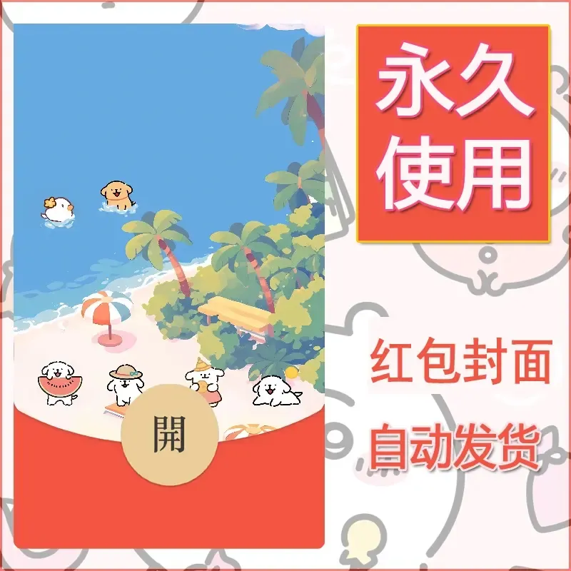 新款永久微信红包封面线条小狗自制皮肤diy可爱素材201 - 会优科技优惠价¥0.42