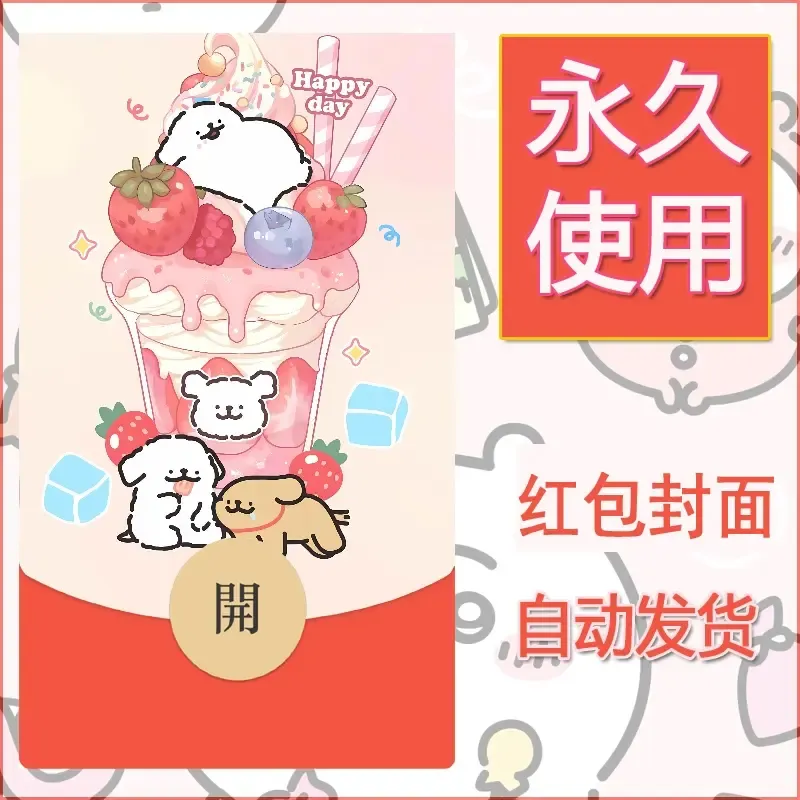 新款永久微信红包封面线条小狗自制皮肤diy可爱素材204 - ¥0.42