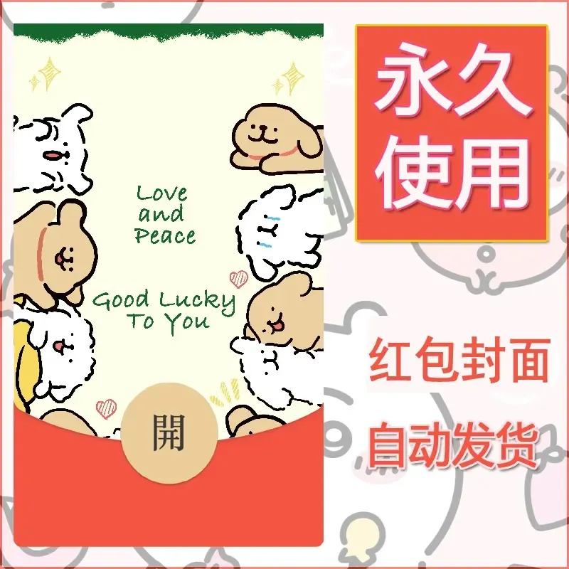新款永久微信红包封面线条小狗自制皮肤diy可爱素材205 - 会优科技优惠价¥0.42