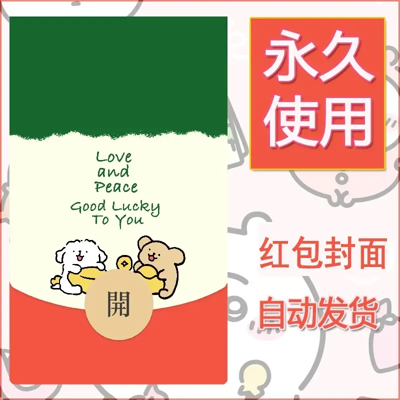 新款永久微信红包封面线条小狗自制皮肤diy可爱素材206 - 会优科技优惠价¥0.42