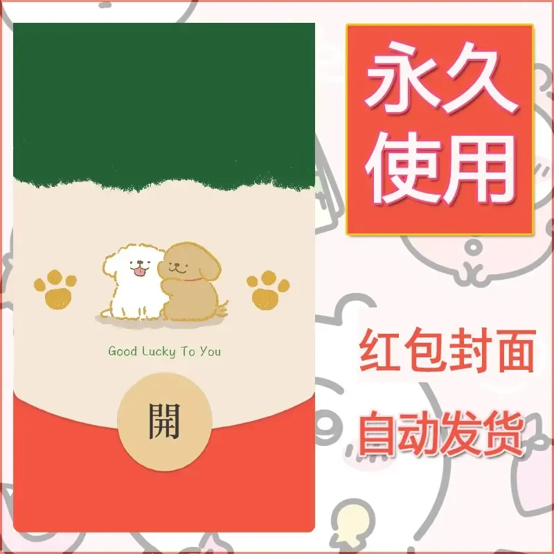 新款永久微信红包封面线条小狗自制皮肤diy可爱素材208 - 会优科技优惠价¥0.42