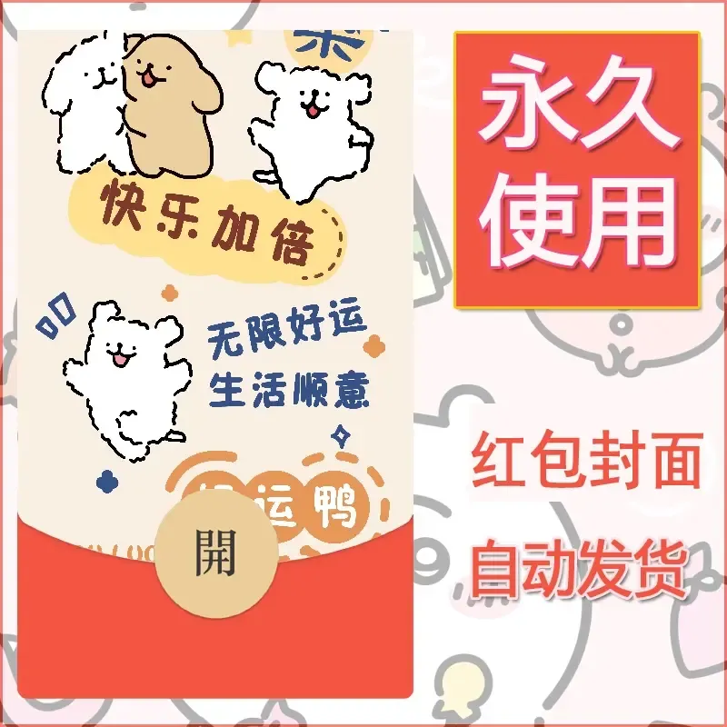 新款永久微信红包封面线条小狗自制皮肤diy可爱素材213 - 会优科技优惠价¥0.42